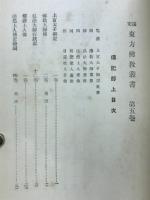 国文東方仏教叢書
