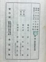 眞宗安心談