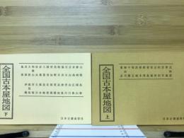 全国古本屋地図　読書人のガイド・ブック