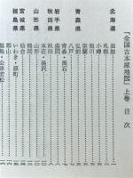 全国古本屋地図　読書人のガイド・ブック