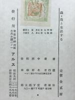 虫・鳥と生活する