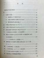 日本語の研究方法