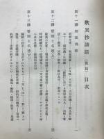 歎異抄講話