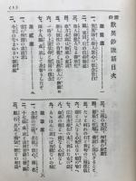 鑽仰歎異鈔説話