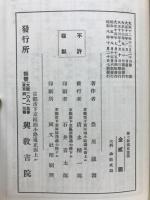 鑽仰歎異鈔説話