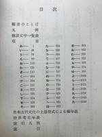 図解考古学辞典　