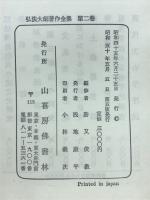 弦法大師著作全集