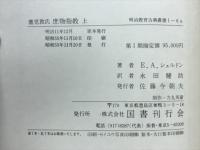 塞児敦氏庶物指教