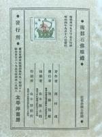 南都石仏巡礼