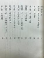 死と悦虐の間
