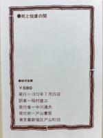 死と悦虐の間