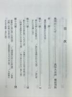 歎異抄講話