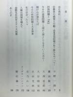 人はみな尊い神の子　私たち自身の自己変革を