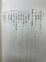 夜話上海戦記 : 昭和六～二十年