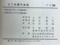 さつま語の由来