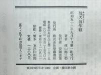 信天翁作戦 : 南太平洋悲劇の戦場を往く