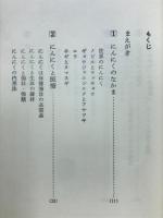 にんにく : スタミナ食品