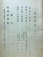海軍戰記