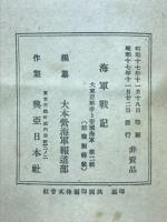 海軍戰記