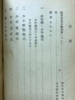 陸軍少年砲兵