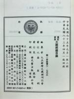 大蔵経総目録
