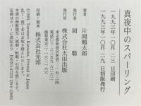 真夜中のスパーリング