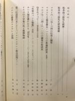新約聖書と解釈 : 松木治三郎先生傘寿記念献呈論集