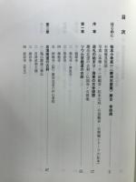 海東の古寺探想