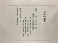桜井の歴史