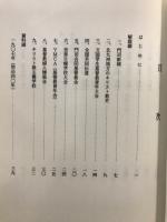 北九州基督教運動史資料集