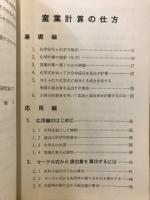 窯業計算の仕方 : 正しい調合をするために
