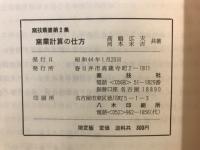 窯業計算の仕方 : 正しい調合をするために