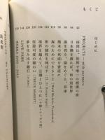 北山創造研究所のあの手この手
