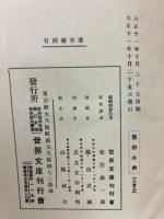 旧約外典　全