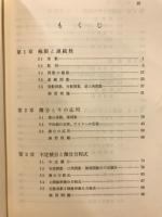 理工系の微分積分学
