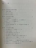 生態学講座 13　3 水界生態系 28 都市生態学 37 生物的総合防除