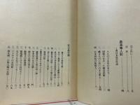 鹿児島の美　南日本民芸図説