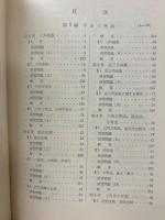 理論応用数学演習全書４　三角法・フーリエ解析の演習