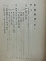 伊万里焼　鍋島焼　柿右衛門