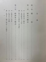 経済史概論