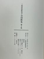 三重県短歌協会合同歌集