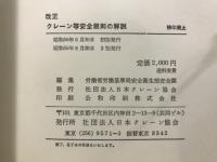 クレーン等安全規則の解説