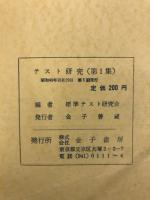 テスト研究
