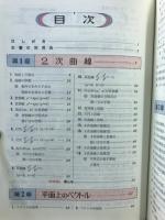 基礎からよくわかる代数・幾何
