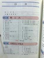 基礎からよくわかる数学I