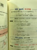 基礎からよくわかる数学I