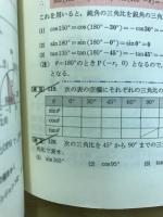 基礎からよくわかる数学I