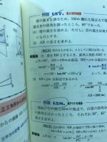 基礎からよくわかる数学I