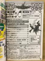 映画ディアルガVSパルキアVSダークライ　公式ファンブック