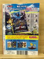 映画ディアルガVSパルキアVSダークライ　公式ファンブック